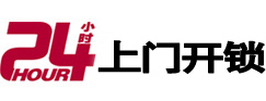 响水24小时上门开锁公司